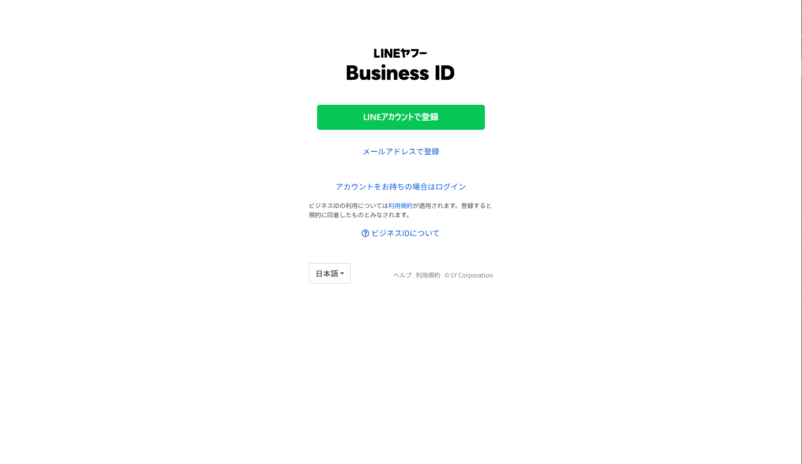 Business IDログイン画面