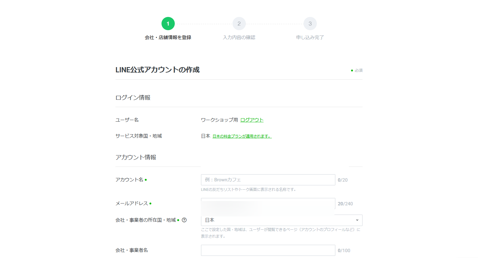 LINE公式アカウント作成フォーム