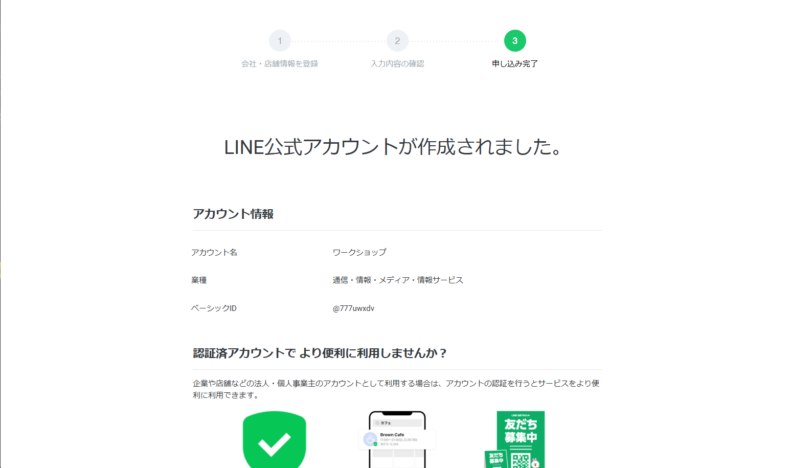 アカウント作成完了画面