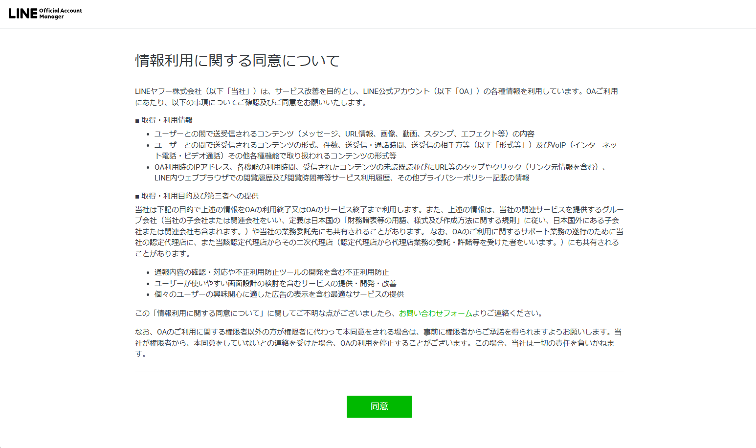 情報利用に関する同意画面