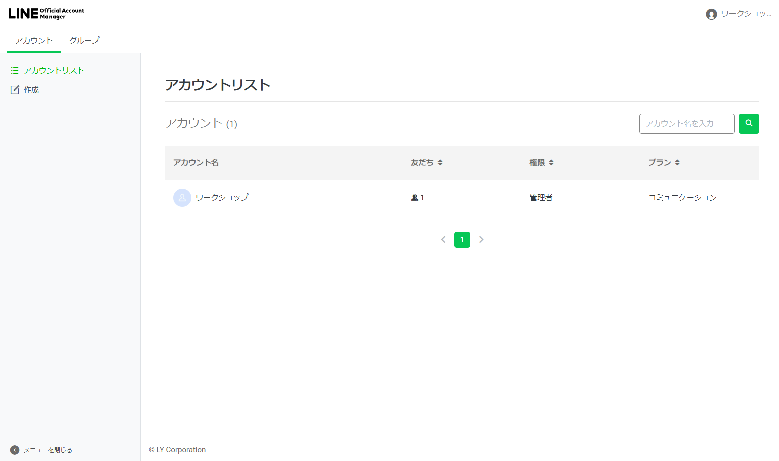 アカウントリスト