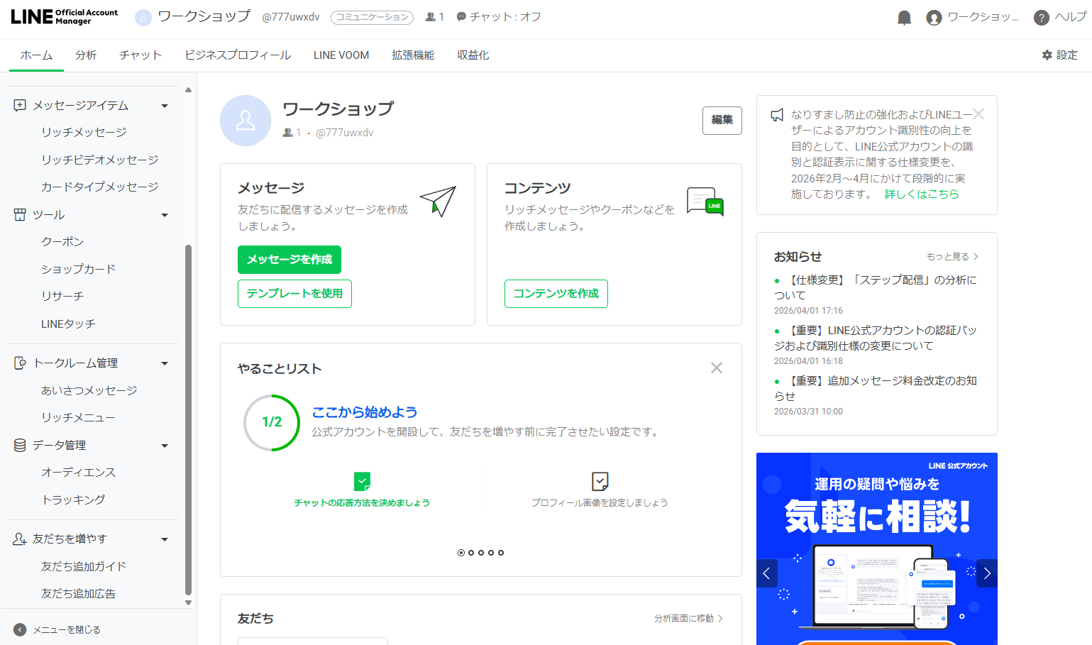 管理画面ホーム 左メニュー
