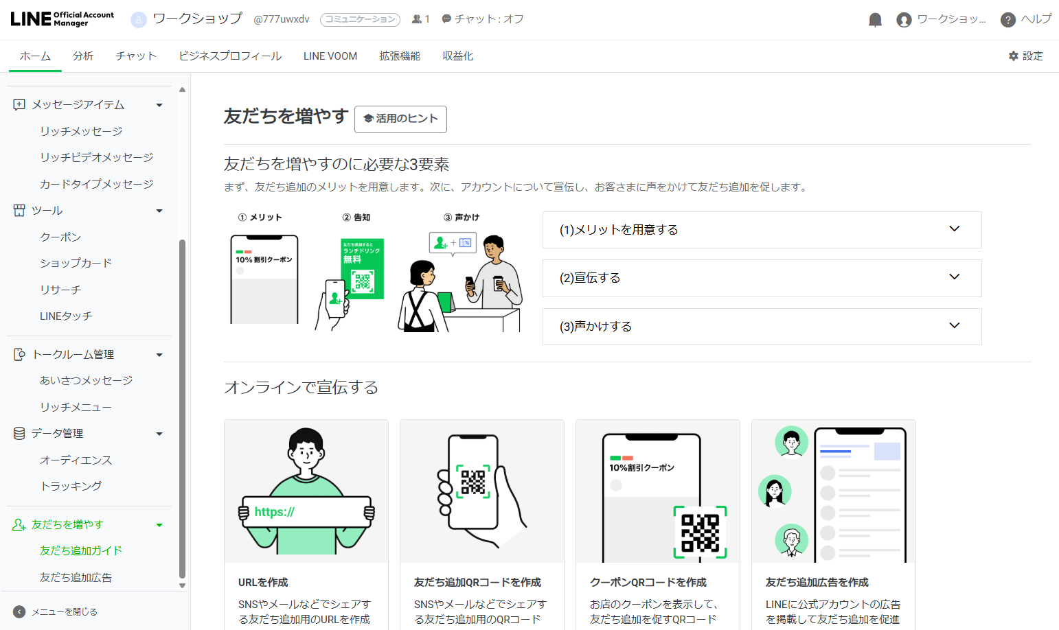 友だち追加ガイドページ