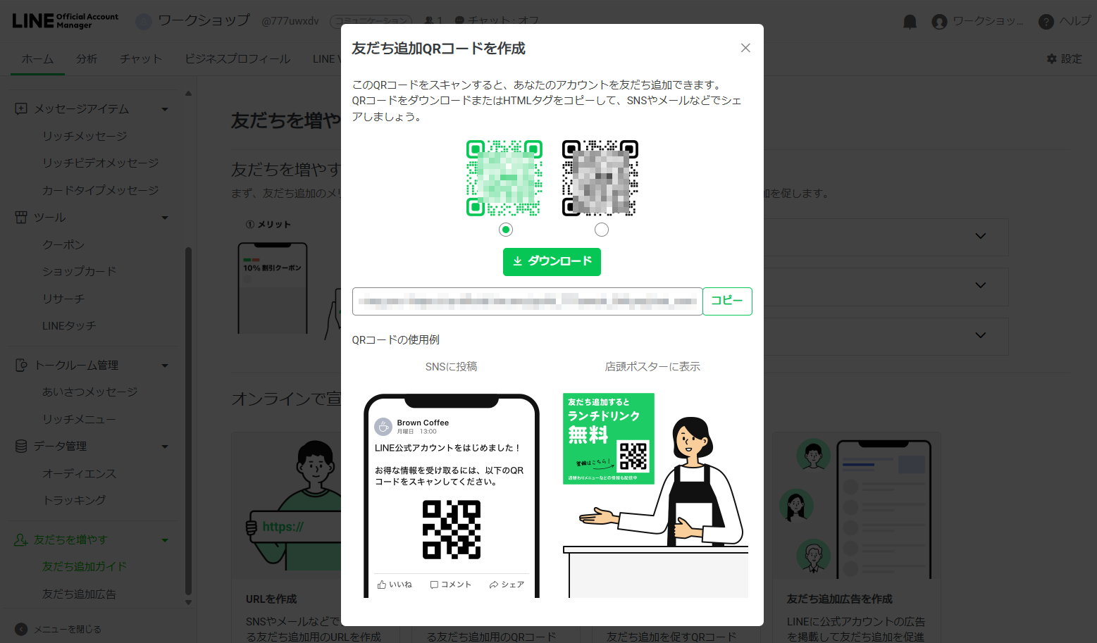 QRコード表示ダイアログ